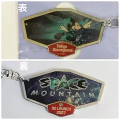 ディズニーランド　2007年　スペースマウンテン　リオープン　キーチェーン