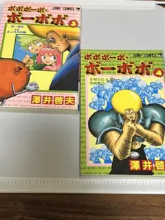 ボボボーボ・ボーボボ？ 澤井啓夫 短編集（ボーボボ読み切り・原型収録