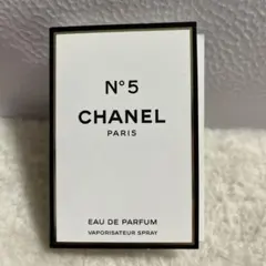 シャネル　N°5 オードゥパルファム　1.5ml