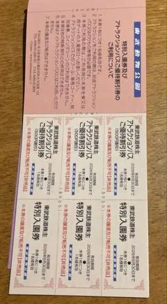 【最新】東武動物公園 特別入園券&アトラクションパス