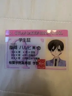 桜蘭高校ホスト部 藤岡ハルヒ 学生証