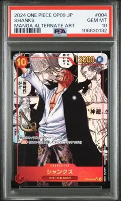【PSA10】シャンクス コミパラ 9弾 ワンピースカードゲーム