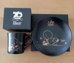 スヌーピー　70周年記念限定　マグカップ　プレート　皿　ブラック　陶器製　日本製