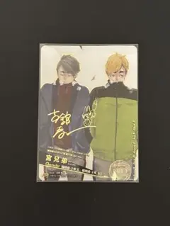 ハイキュー バボカBREAK 最強の挑戦者 極P 宮兄弟 シリアルナンバー