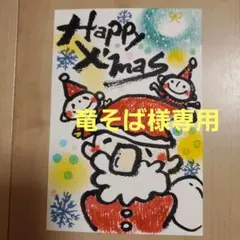 竜そば様 リクエスト まとめ商品