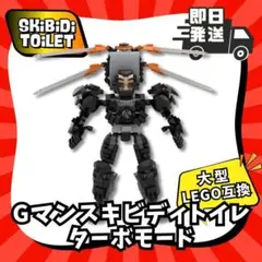 スキビディトイレ レゴセット