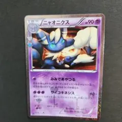 ニャオニクス U CP3 ポケキュンコレクション 017/032