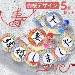 《新作！桜》扇子プロップス&和装ガーランド&赤い糸 結婚式前撮りアイテム290