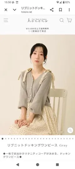 一度着用マタニティ授乳服hononoリブニットドッキングワンピース Gray