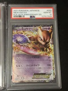 暇様 ミュウツーEX PSA10 プロモカードパック 25th ANNIVE