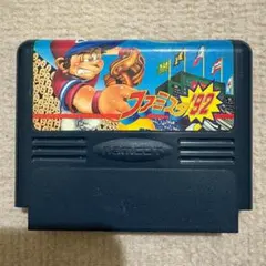 2026年最新】ファミスタ'91の人気アイテム - メルカリ