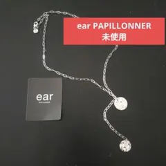 【完売品！】ear PAPILLONNER ダブルコインネックレス イアパピヨネ