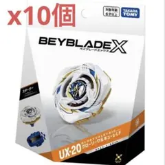 ベイブレードX UX-20 グローリーワルキューレLF スターター　10個 ベイブレードX UX-20 グローリーワルキューレLF スターター 10個セット