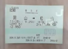 特急券
