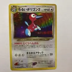 2026年最新】わるいポリゴン2の人気アイテム - メルカリ