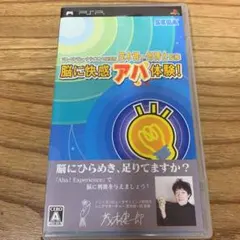 脳に快感 アハ体験! ソニーコンピュータサイエンス研究所 茂木健一郎博士監修