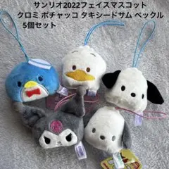 サンリオ2022フェイスマスコット クロミ ポチャッコ タキシードサム ペックル