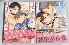 見ないで、先生