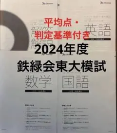 ベネッセ鉄緑会　東京大学入試対策講座10点セット ベネッセ鉄緑会東京大学入試対策講座10点セット