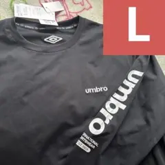 新品 UMBRO アンブロ 長袖 Tシャツ ロンT吸水速乾　黒　ストレッチ L
