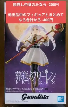 値下げしました！葬送のフリーレン グランディスタ
