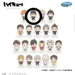 ハイキュー!! 一番くじ セガラッキーくじ