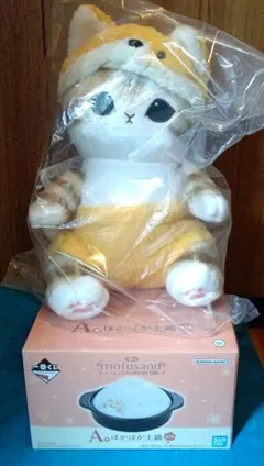 一番くじ mofusand ～にゃんこたちのぽかぽか日和～土鍋ぬい モフサンド