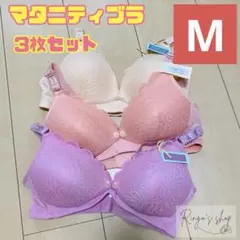 マタニティブラ　授乳ブラ　ナイトブラ　前開き　ノンワイヤー　美乳　育乳　美胸　Mのサムネイル