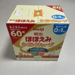 明治 ほほえみらくらくキューブ 60袋