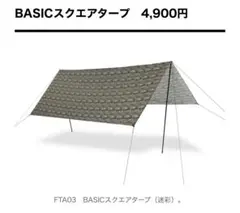 FieldCore BASICスクエアタープ 迷彩 FTA03のサムネイル