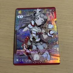 南ことり　RM ラブカ　ラブライブオフィシャルカードゲーム