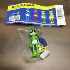 KUSOMEGANE グリーン　フィギュアボールチェーン