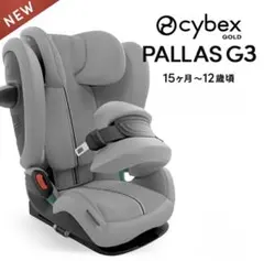 サイベックス パラスG3 チャイルドシート 2026 ストーングレープラス