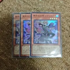 遊戯王 無垢なる者 メディウス ブルシク ブルーシークレット アジア版