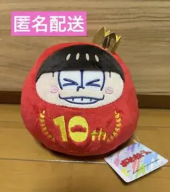 おそ松さん10th 10周年 だる松ぬいぐるみ　赤