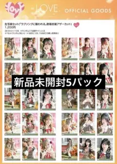 イコラブ 生写真 未開封 ラブソング アナザーカット 佐々木舞香 野口衣織