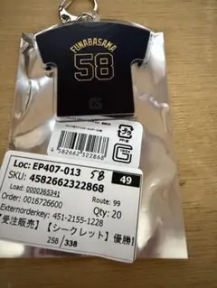 読売ジャイアンツ　優勝記念　Tシャツ型アクリルキーホルダー　船迫大雅