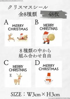 クリスマスシール＊かわいい＊組み合わせ自由＊8種＊丸型シール＊48枚＊ラッピング