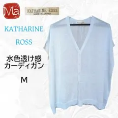 KATHARINE ROSS キャサリンロス 水色 カーディガン Mのサムネイル