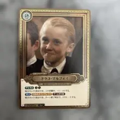 ハリー・ポッター プロモ マルフォイ ランドマークプラザ限定 未開封