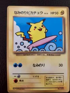 なみのりピカチュウ_「月刊コロコロコミック97年9月号」 おまけカード 光沢あり なみのりピカチュウ_「月刊コロコロコミック97年9月号」 おまけカード