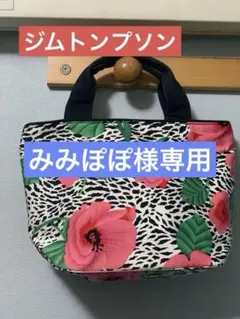 ジムトンプソン　トートバッグ