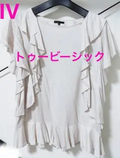 TO BE CHIC トゥービーシックフリルチュニックVサイズ大きいサイズ