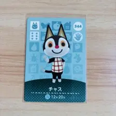どうぶつの森 amiiboカード チャス