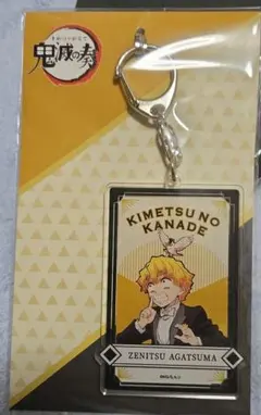 鬼滅の刃　鬼滅の奏　我妻善逸　アクリルキーホルダー