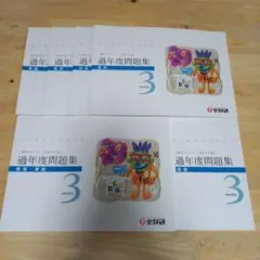 ★全教研★令和4年度 公開学力テスト 過年度問題集 中学3年生