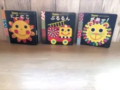 3冊セット⭐︎Sassy 幼児向けボードブックセット