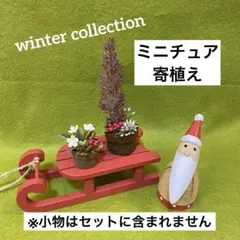 ちひろ様 リクエスト 2点 まとめ商品