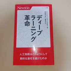 ディープラーニング⾰命