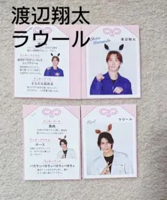 月刊TVガイド 開運！推しお守り